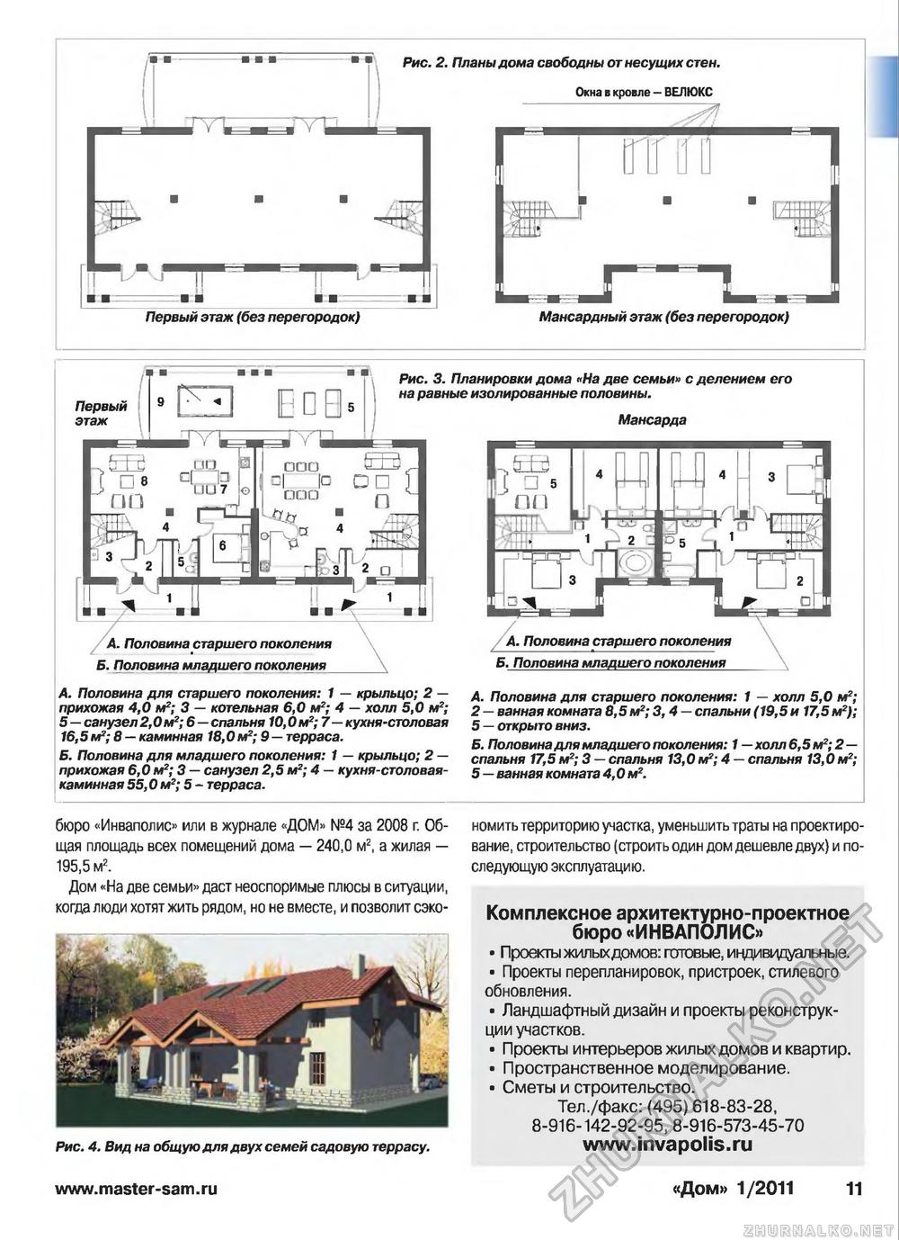 Дом 2011-01, страница 11