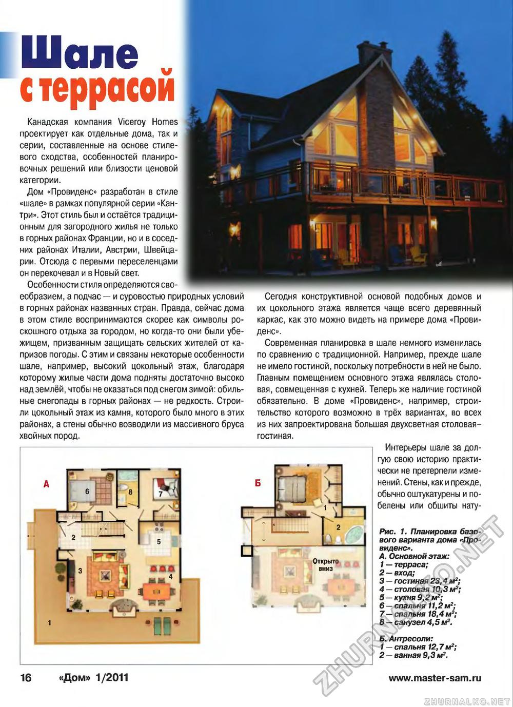 Дом 2011-01, страница 16