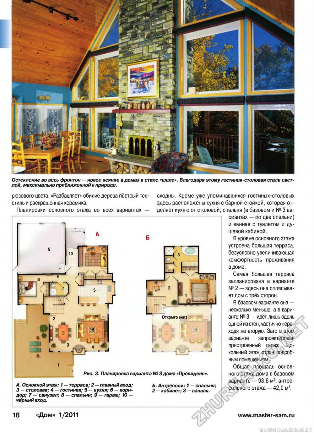 Дом 2011-01, страница 18