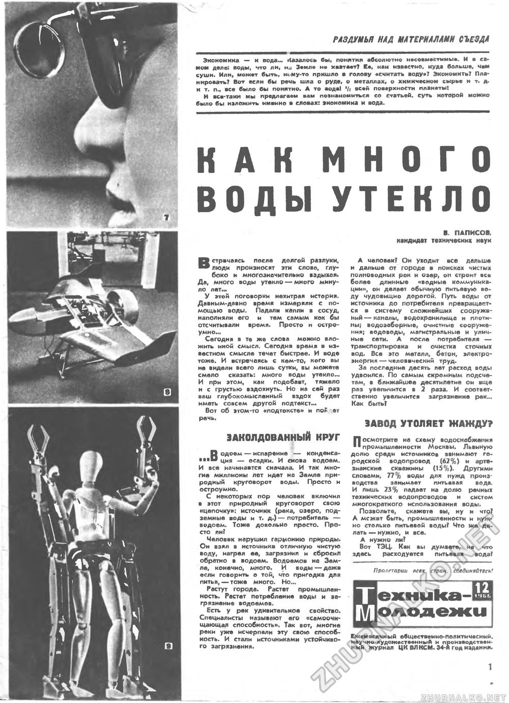 Техника - молодёжи 1966-12, страница 3