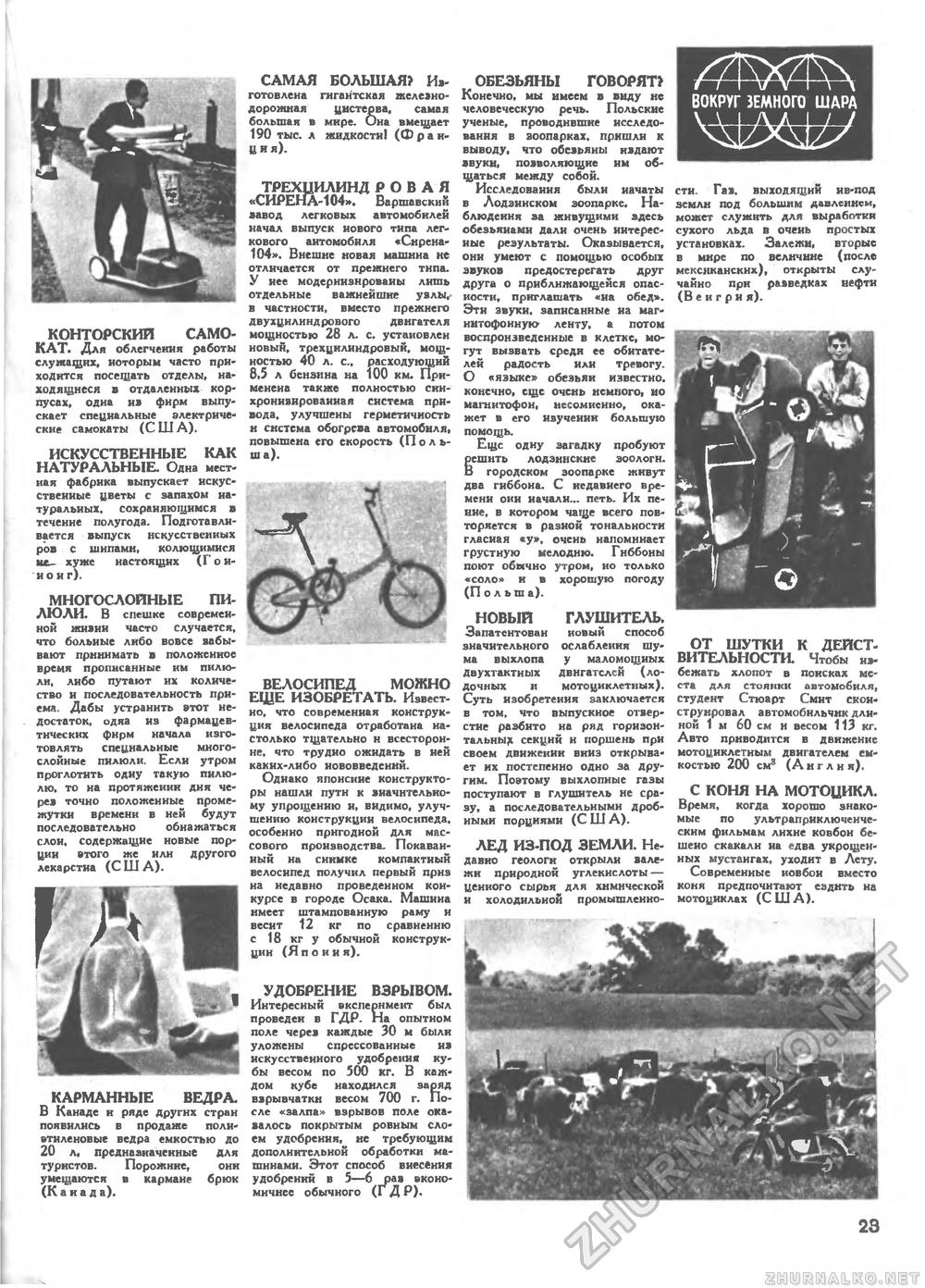 Техника - молодёжи 1966-12, страница 27