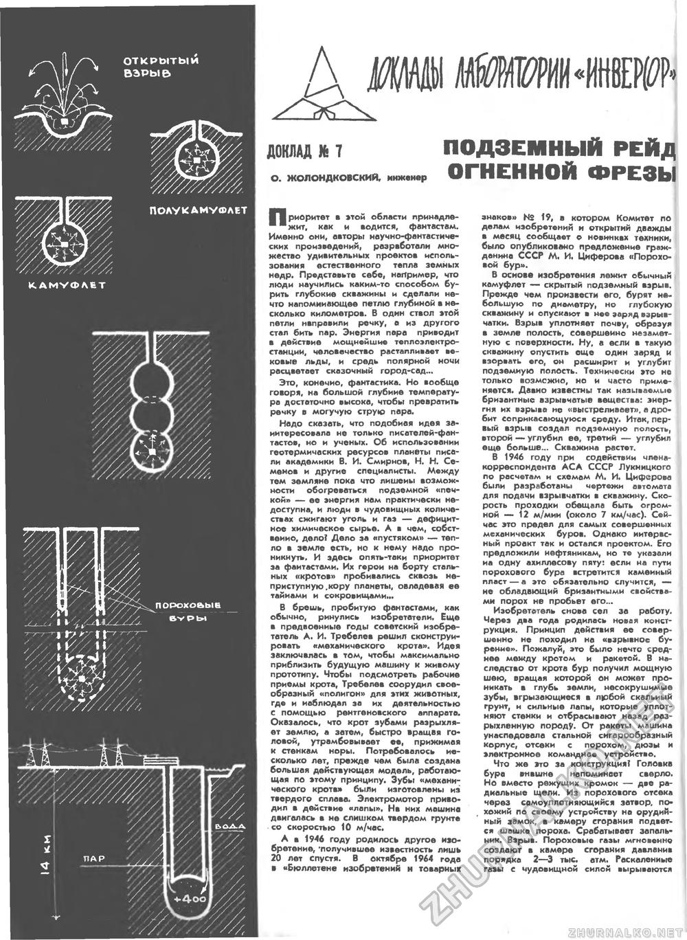 Техника - молодёжи 1966-12, страница 30