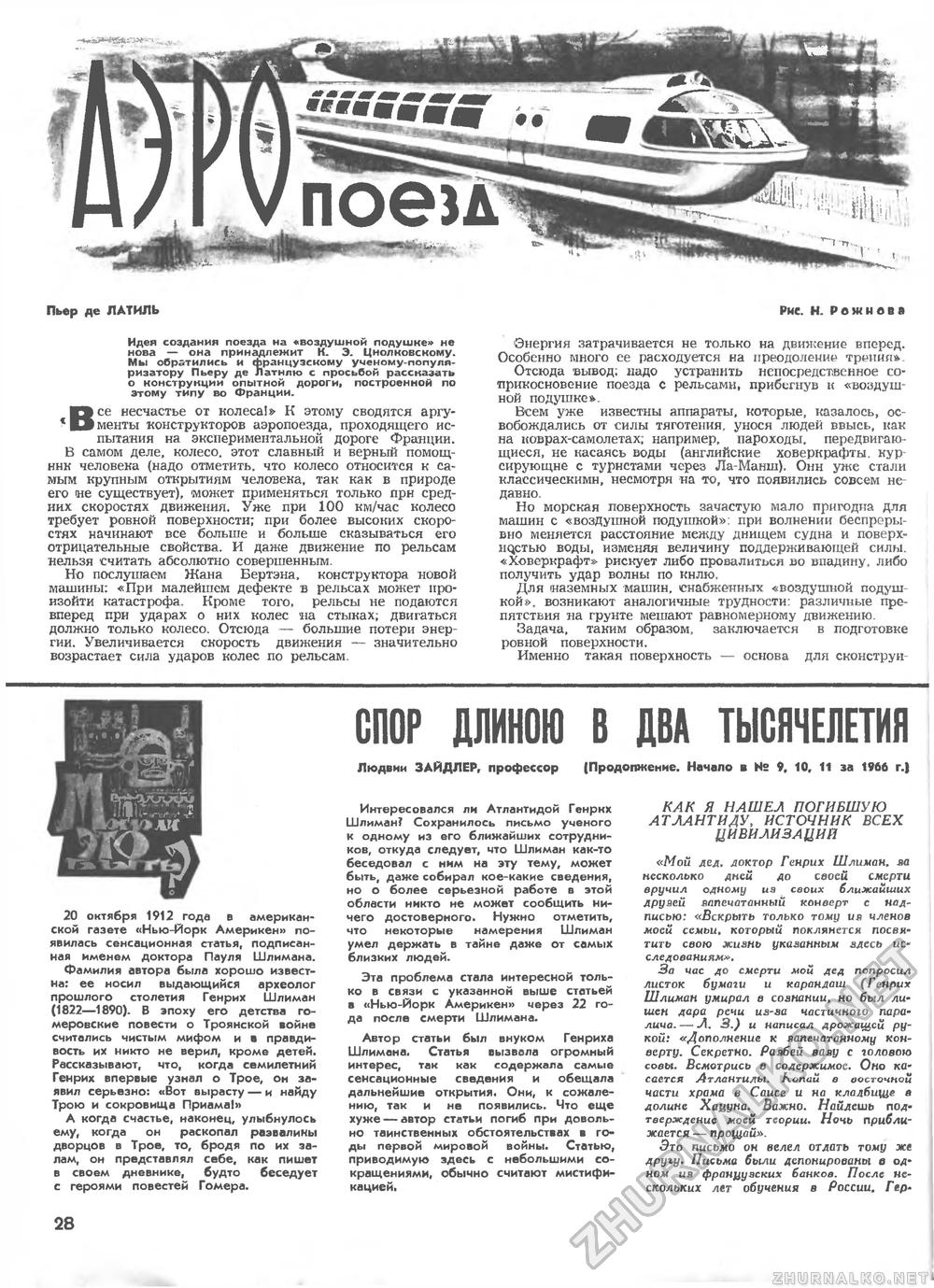 Техника - молодёжи 1966-12, страница 32