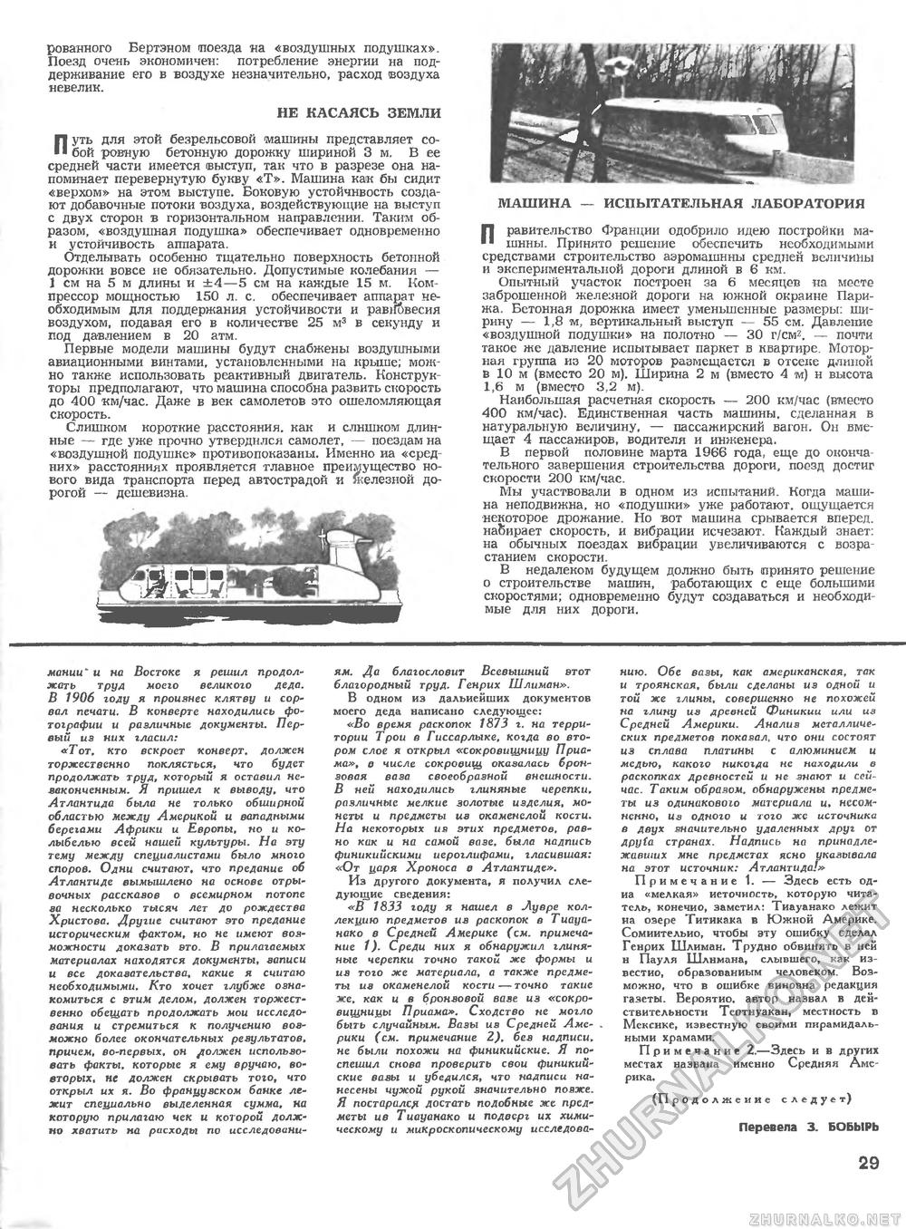 Техника - молодёжи 1966-12, страница 33