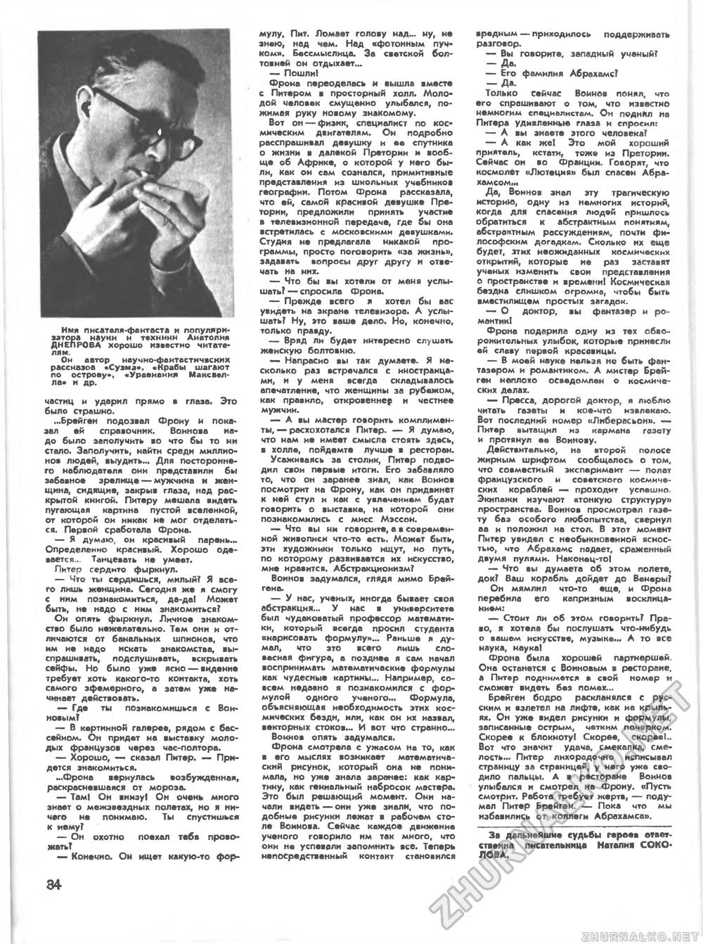 Техника - молодёжи 1966-12, страница 38