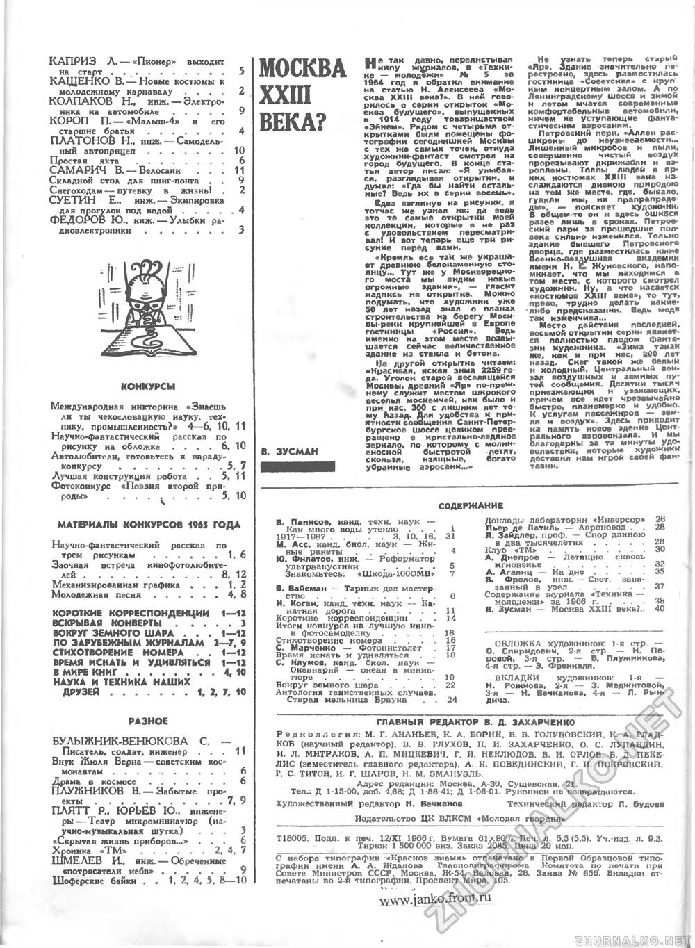 Техника - молодёжи 1966-12, страница 46