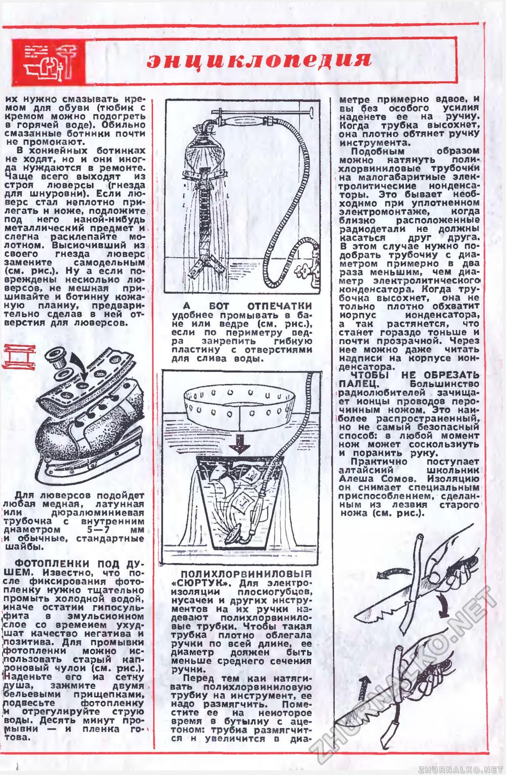 Юный техник - для умелых рук 1976-12, страница 15