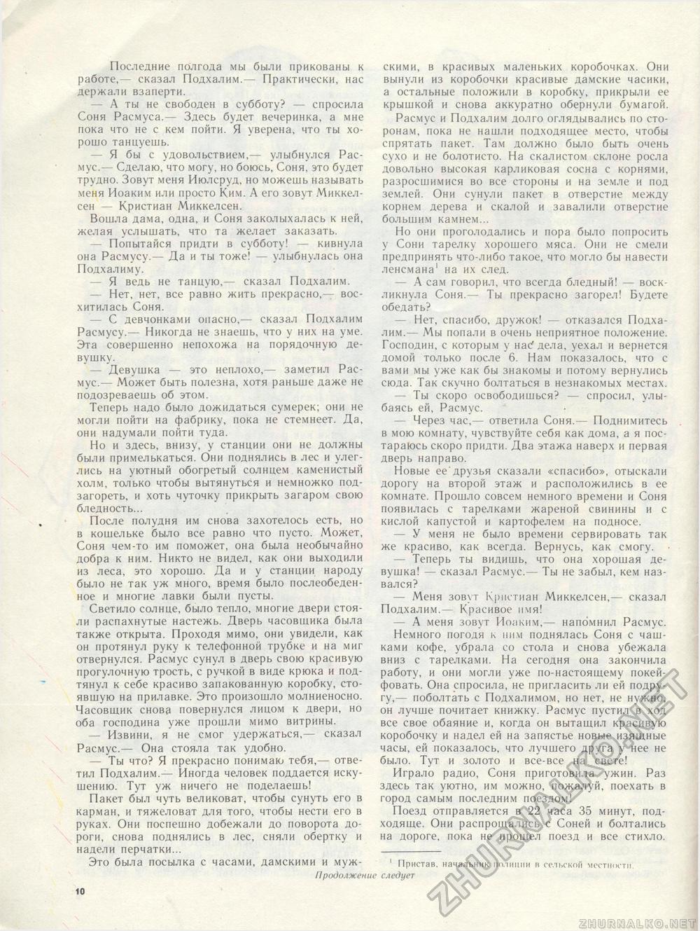 Костёр 1991-04, страница 12