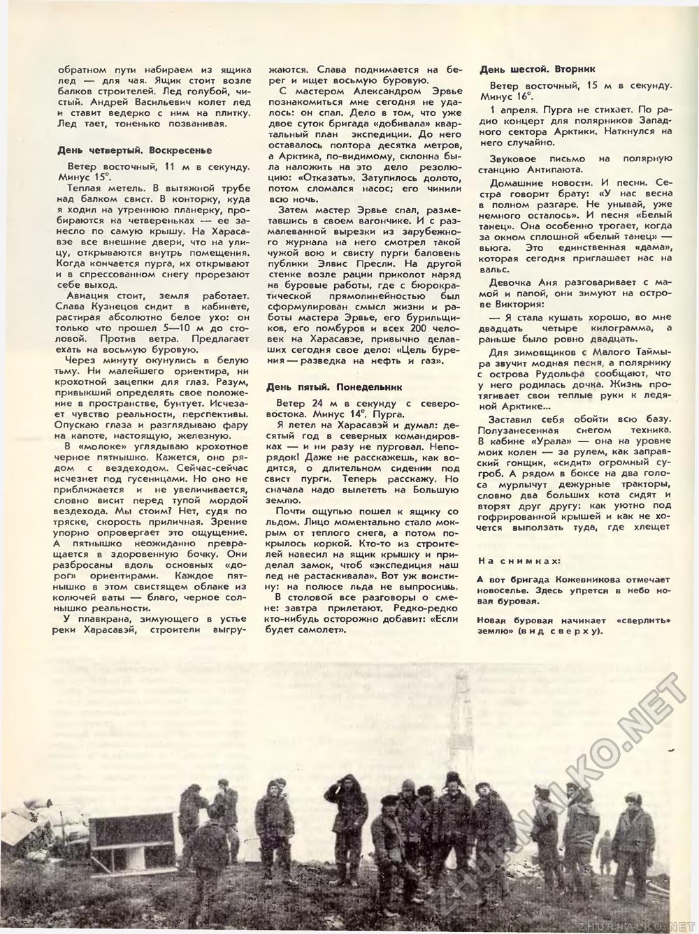 Техника - молодёжи 1976-01, страница 24