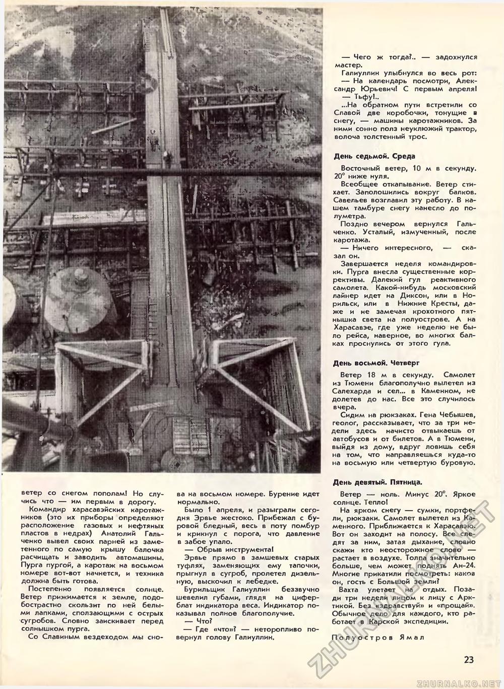 Техника - молодёжи 1976-01, страница 25