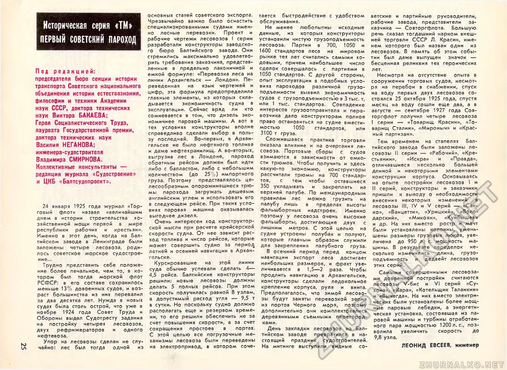 Техника - молодёжи 1976-01, страница 27