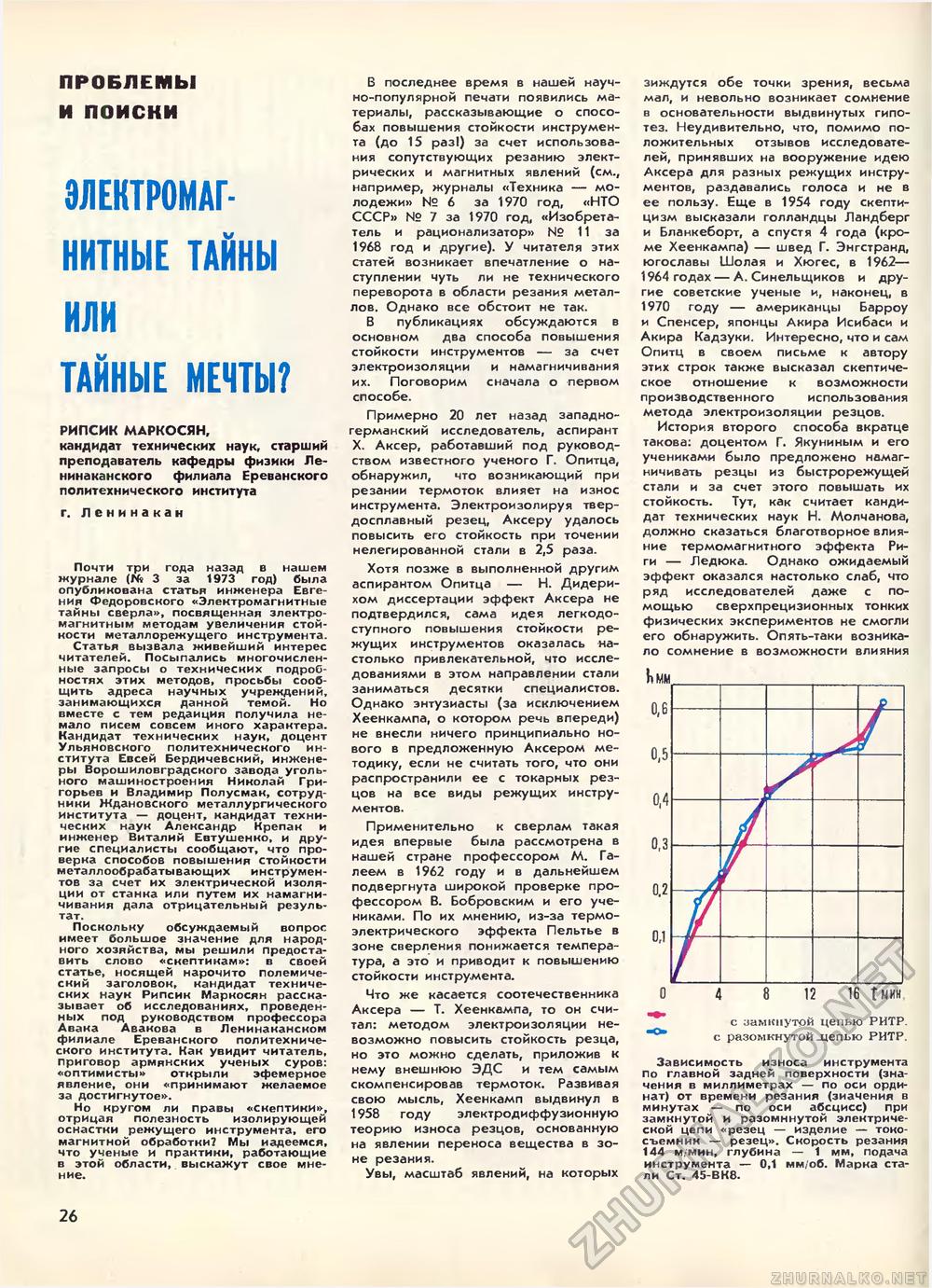 Техника - молодёжи 1976-01, страница 28