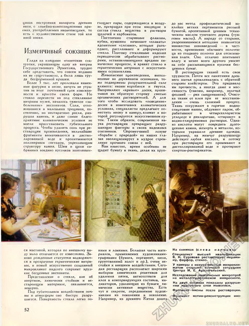 Техника - молодёжи 1976-01, страница 54