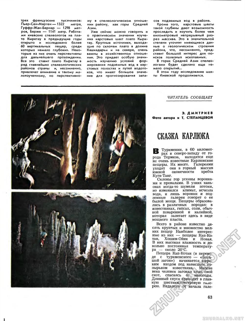 Вокруг света 1977-09, страница 65