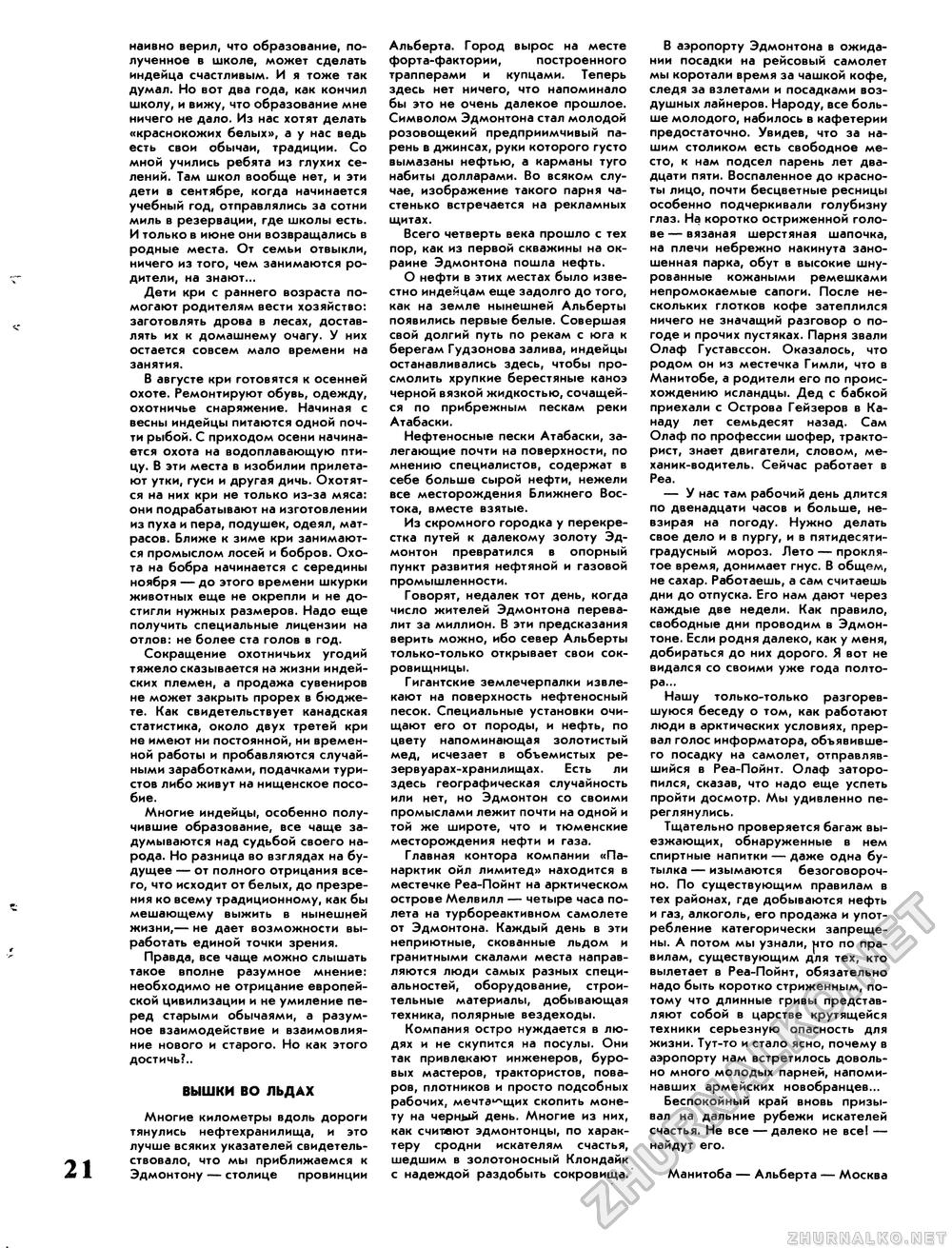 Вокруг света 1986-03, страница 23