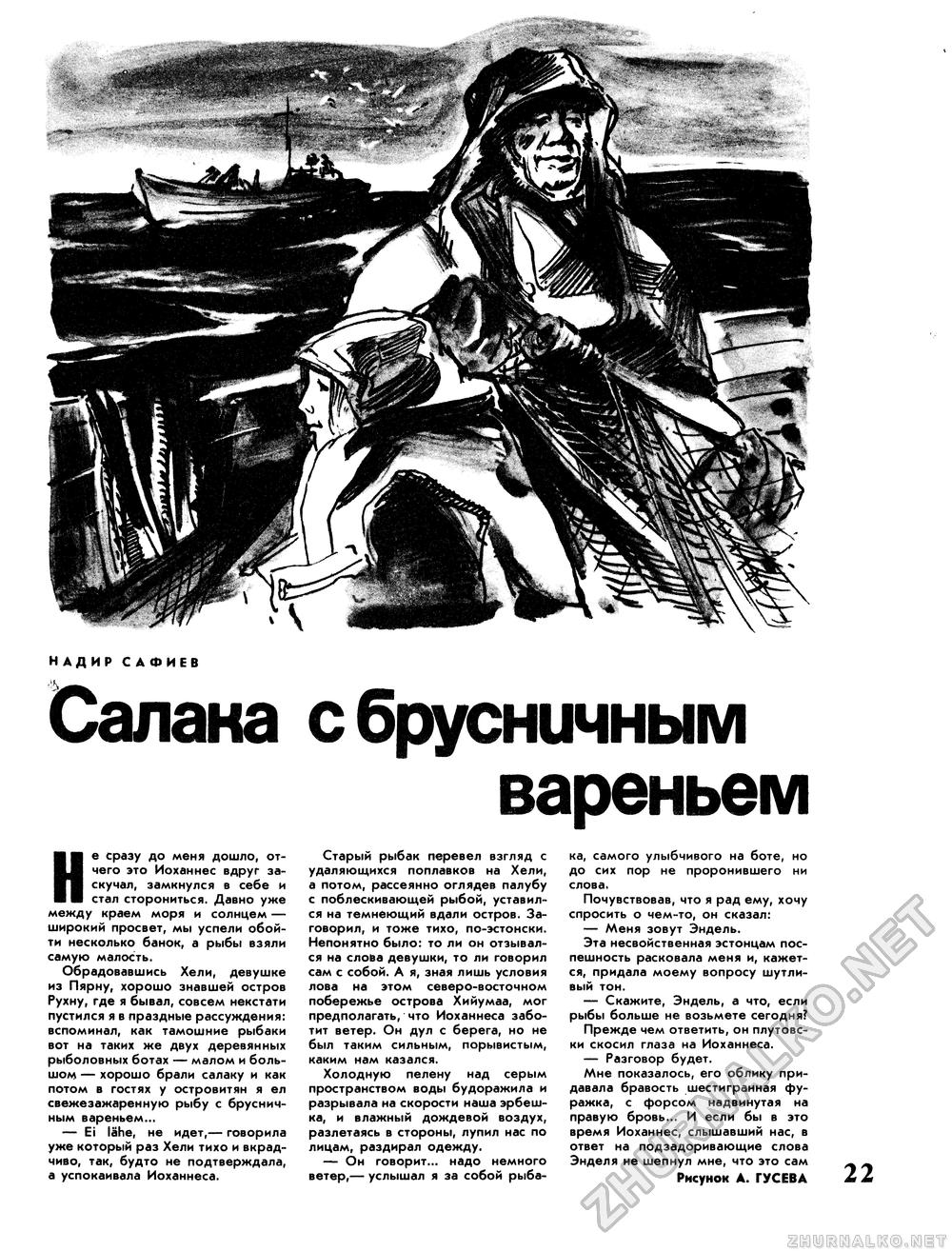 Вокруг света 1986-03, страница 24
