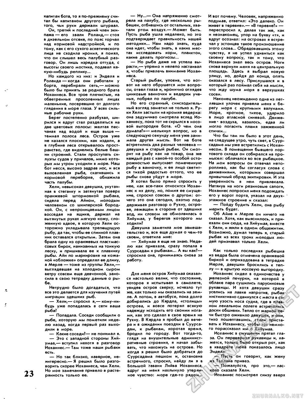 Вокруг света 1986-03, страница 25