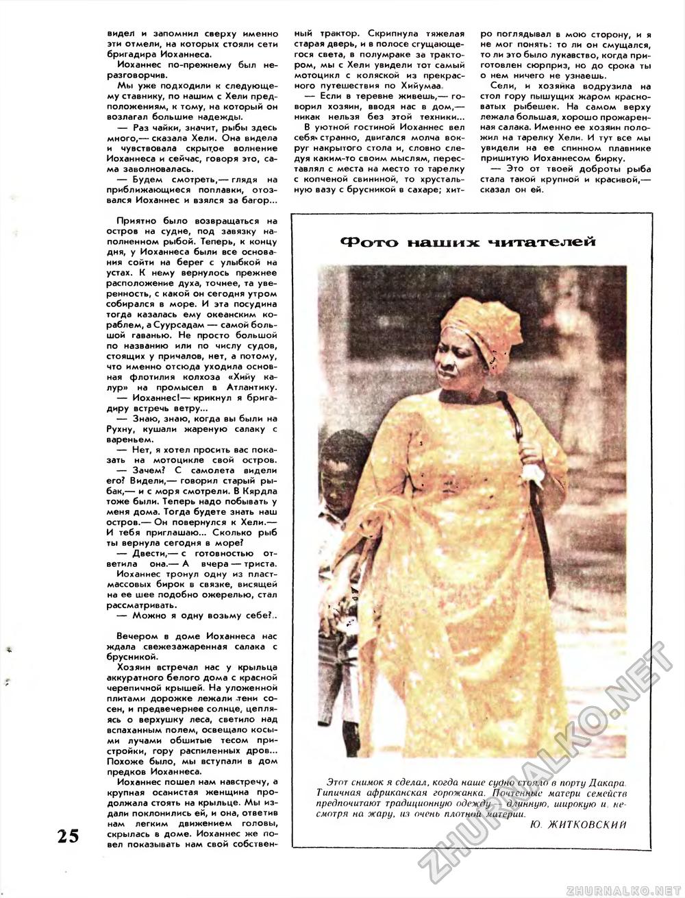 Вокруг света 1986-03, страница 27