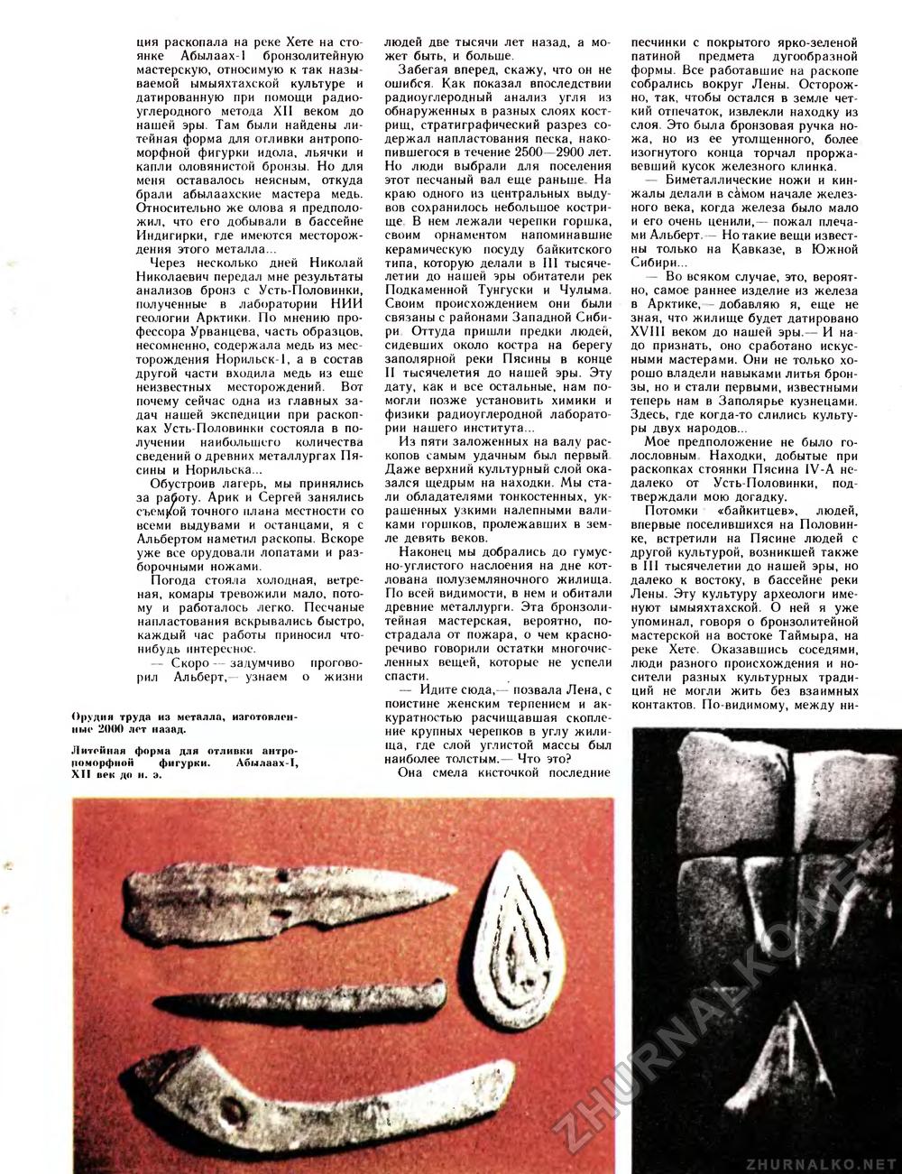 Вокруг света 1986-03, страница 29