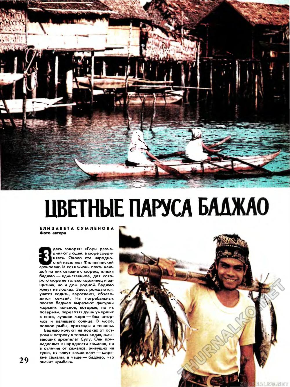 Вокруг света 1986-03, страница 31