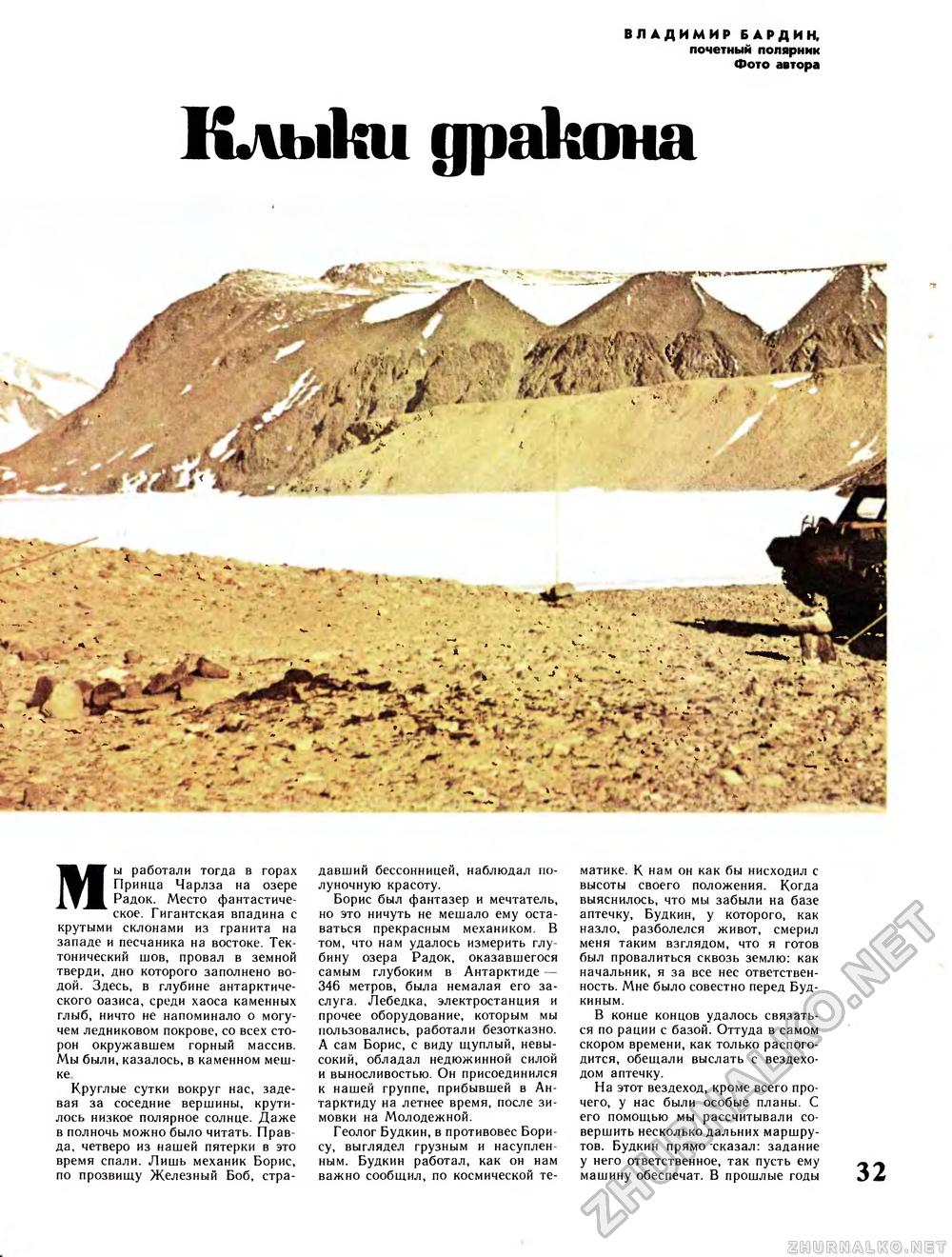 Вокруг света 1986-03, страница 34