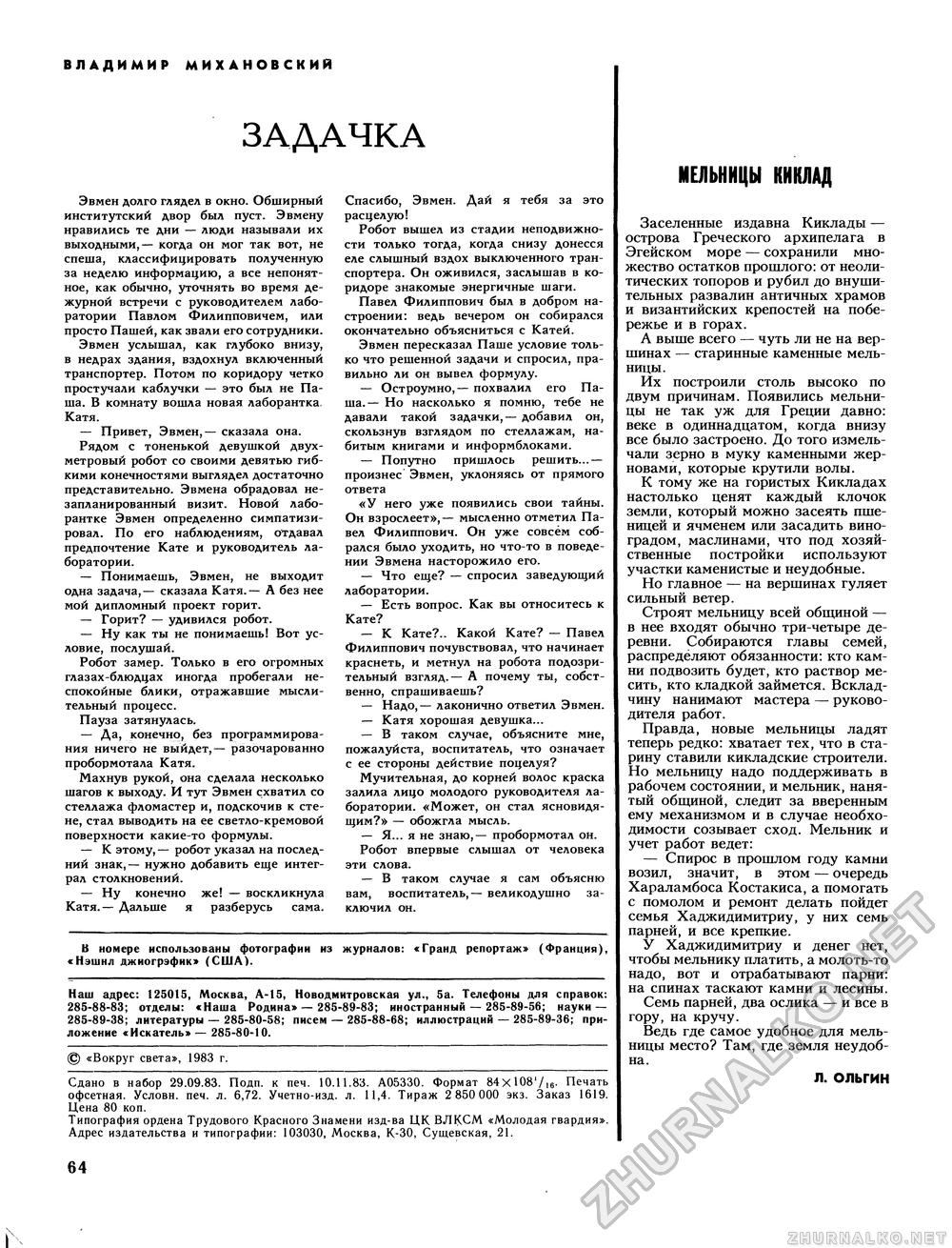 Вокруг света 1983-12, страница 66