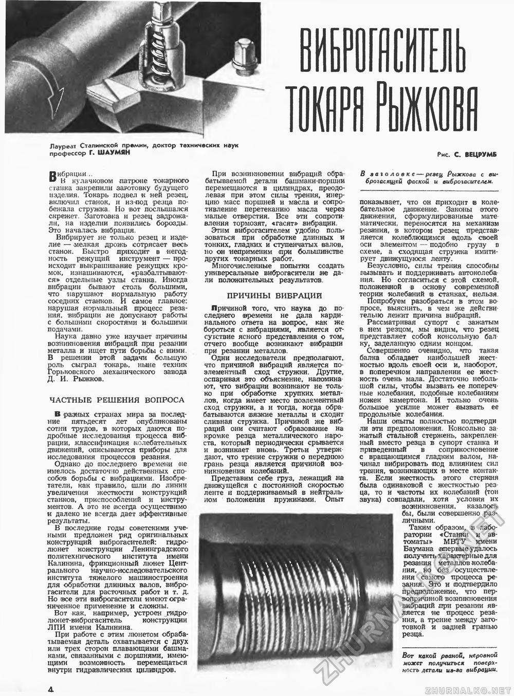 Техника - молодёжи 1954-06, страница 6