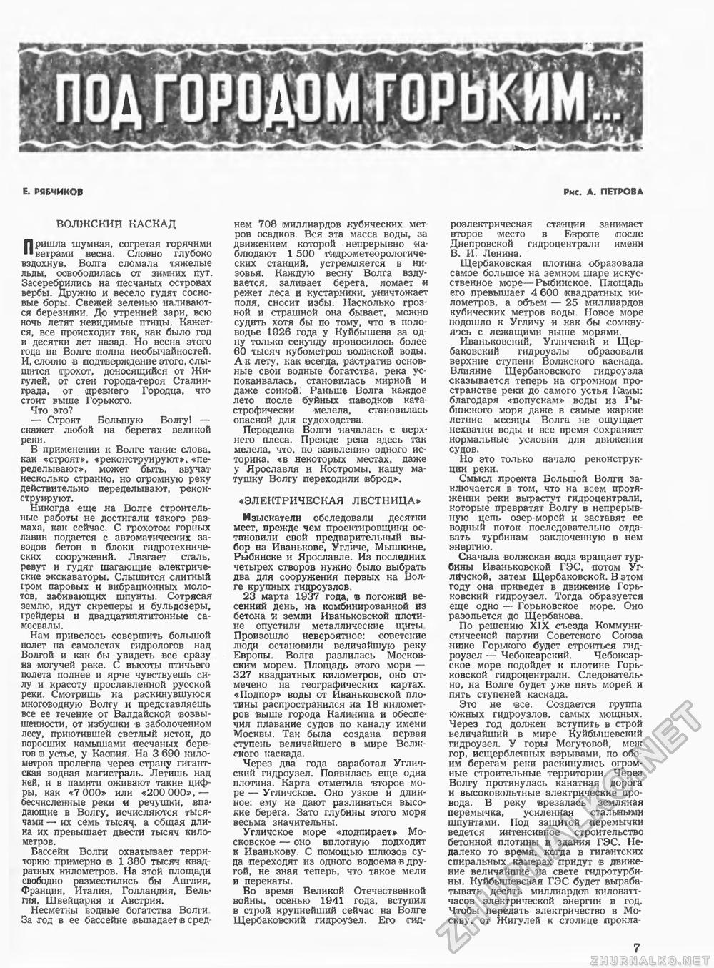 Техника - молодёжи 1954-06, страница 9