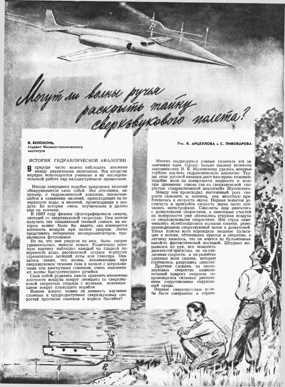 Техника - молодёжи 1954-06, страница 26