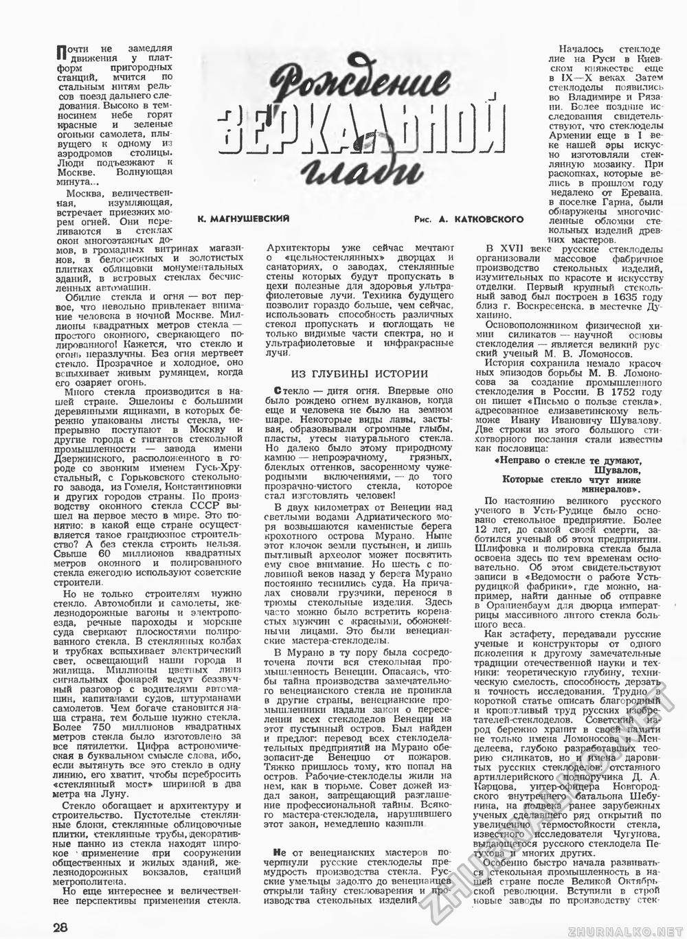 Техника - молодёжи 1954-06, страница 30