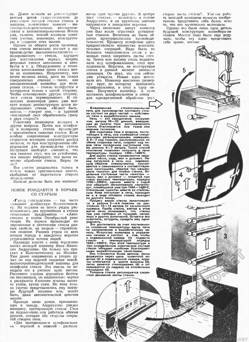 Техника - молодёжи 1954-06, страница 31
