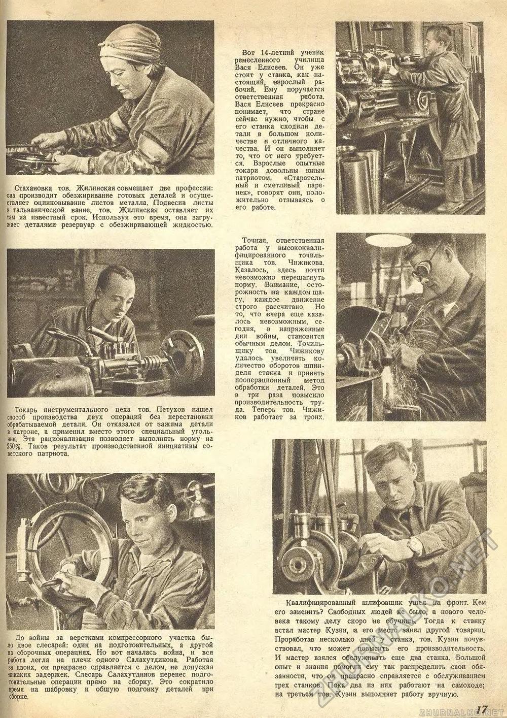 Техника - молодёжи 1941-09, страница 19