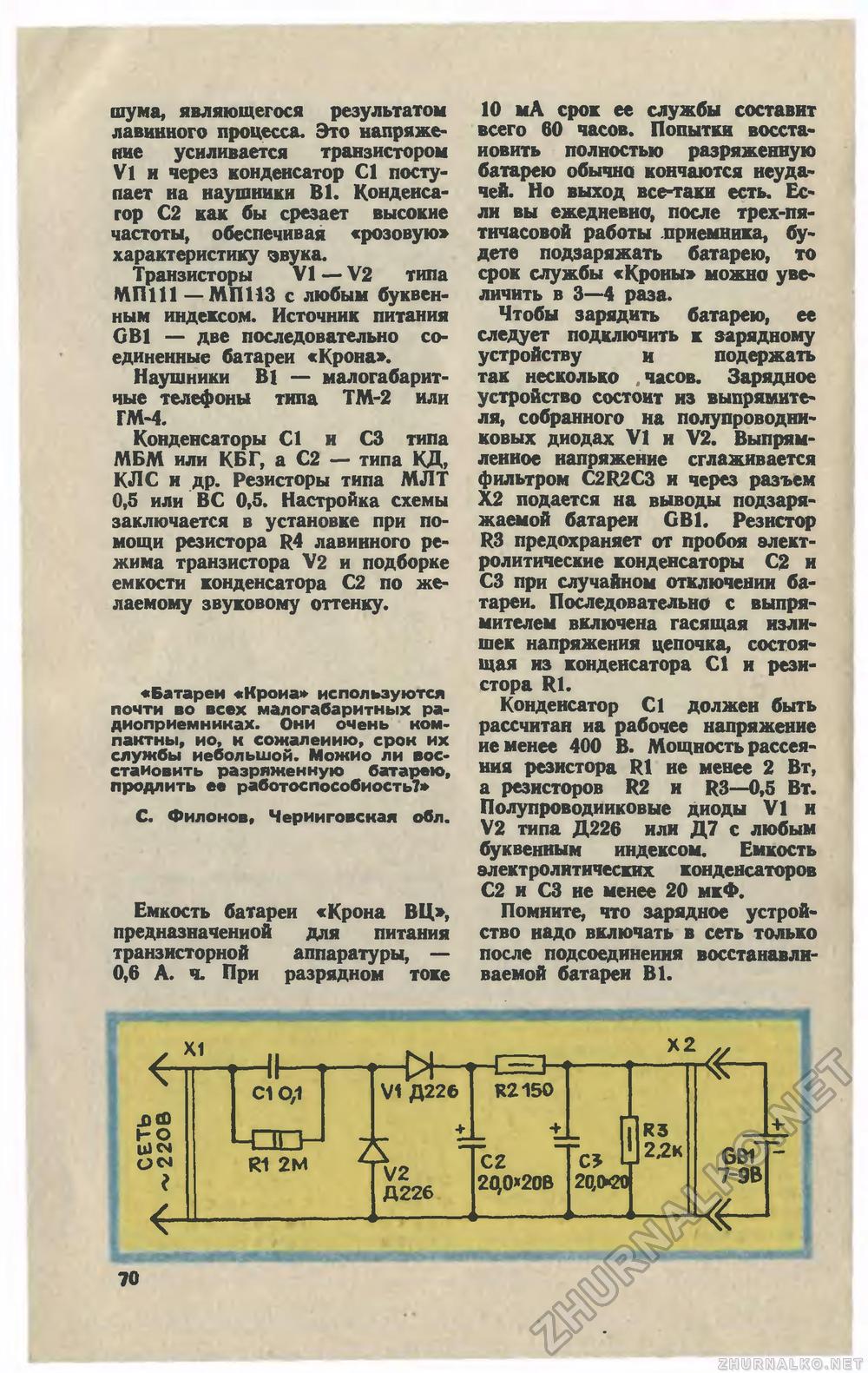 Юный техник 1980-12, страница 72