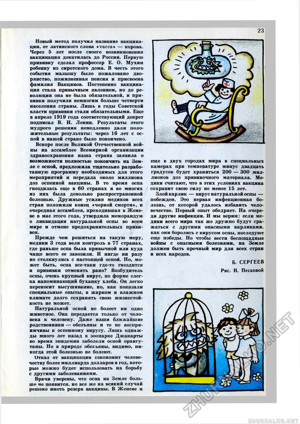 Юный Натуралист 1980-11, страница 25