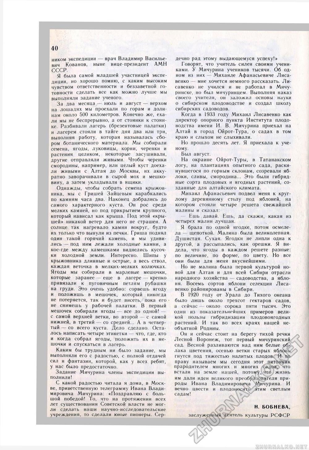 Юный Натуралист 1980-11, страница 42
