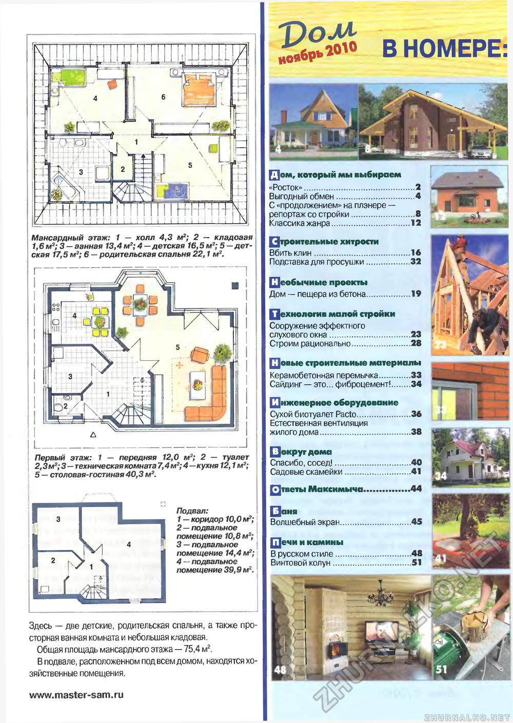 Дом 2010-11, страница 3