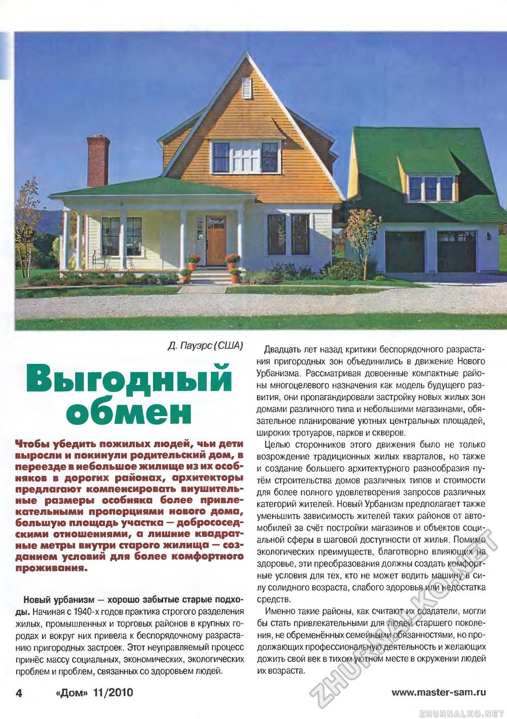 Дом 2010-11, страница 4