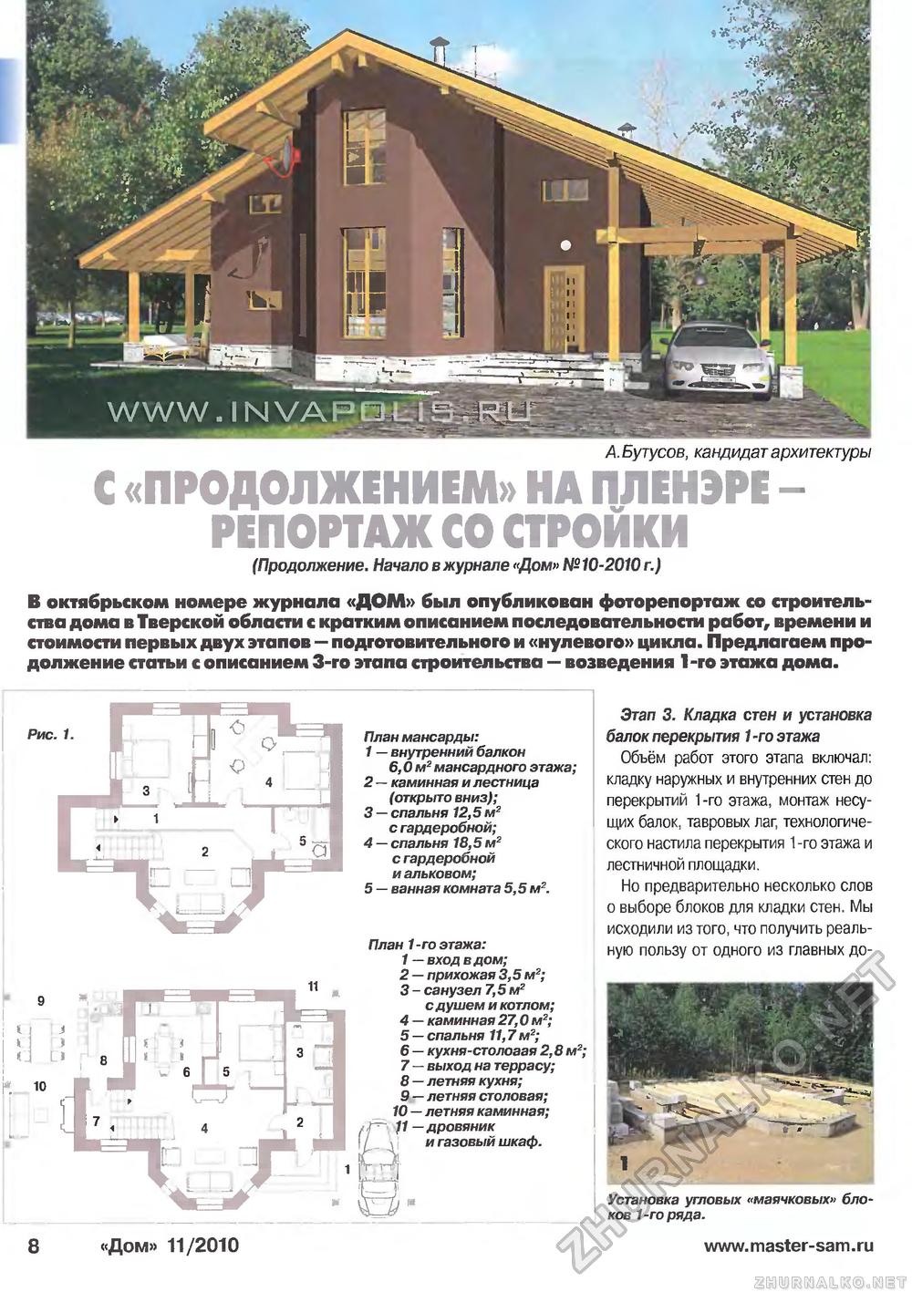 Дом 2010-11, страница 8