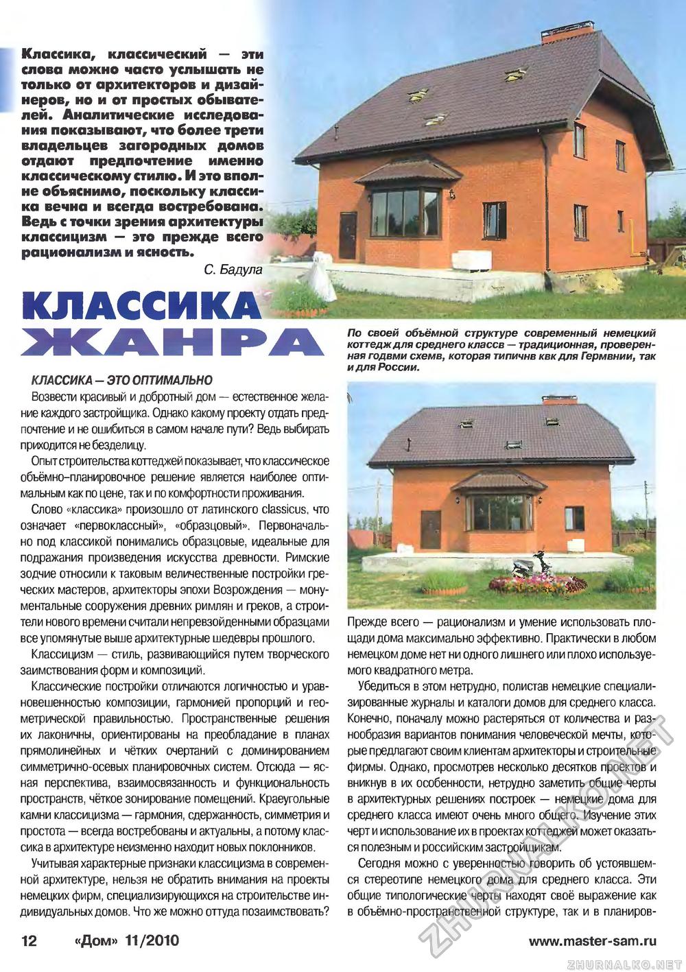Дом 2010-11, страница 12