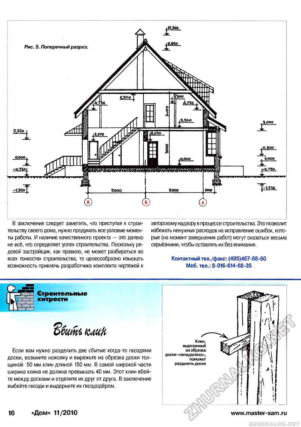 Дом 2010-11, страница 16
