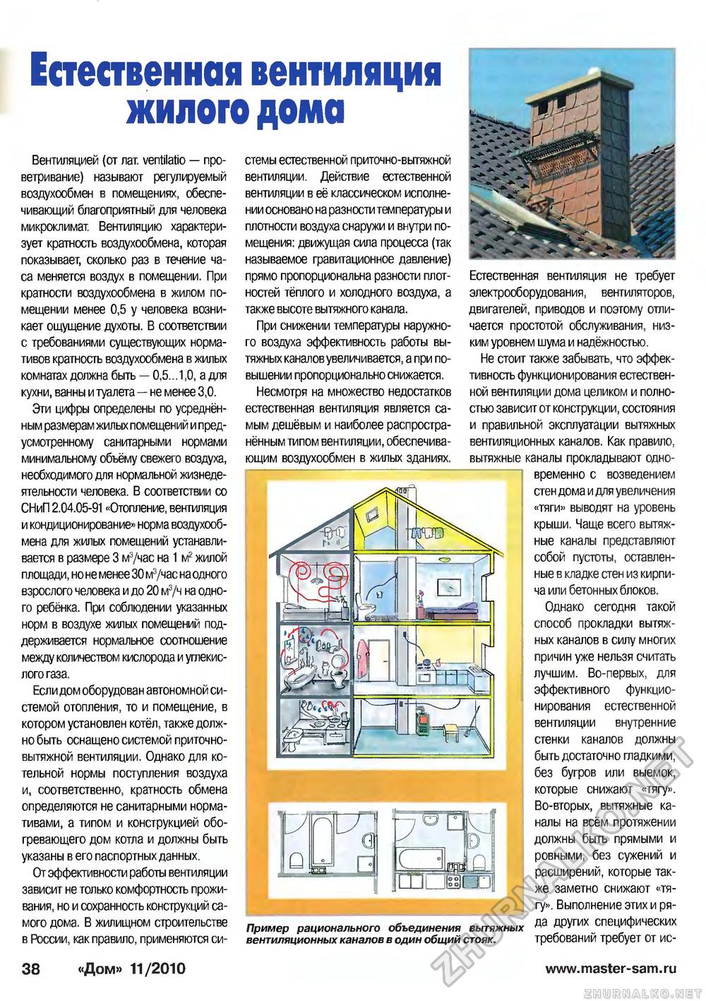 Дом 2010-11, страница 35