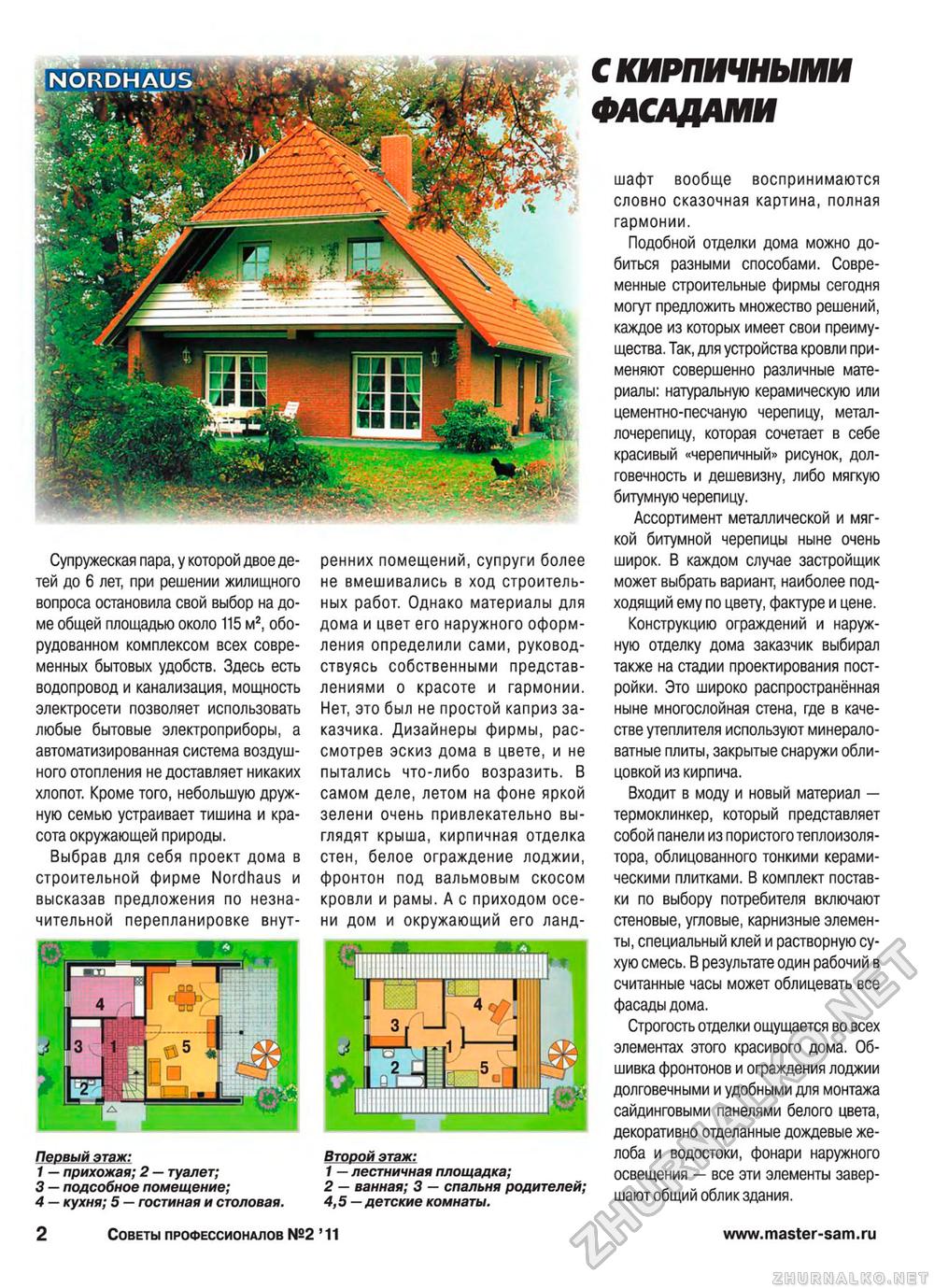 Советы профессионалов 2011-02, страница 2