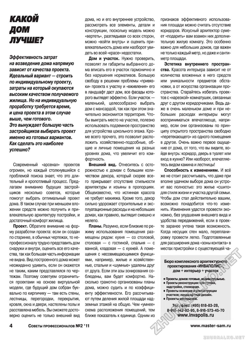 Советы профессионалов 2011-02, страница 4