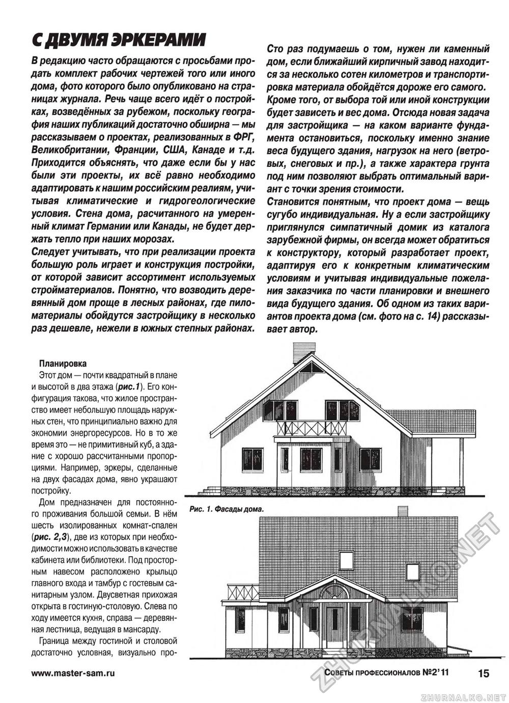 Советы профессионалов 2011-02, страница 15
