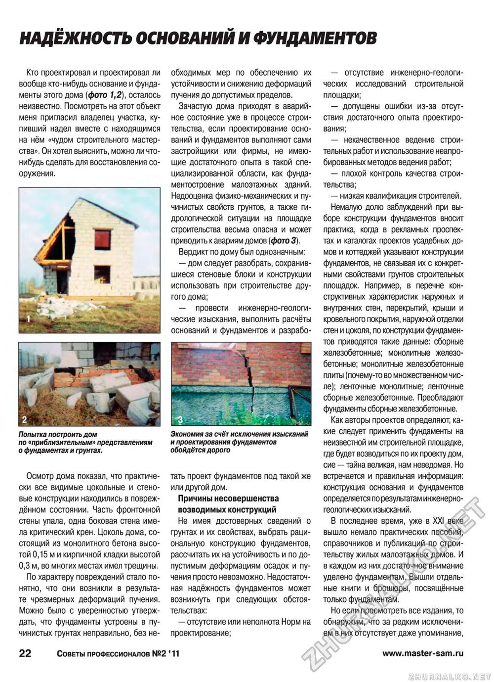 Советы профессионалов 2011-02, страница 22