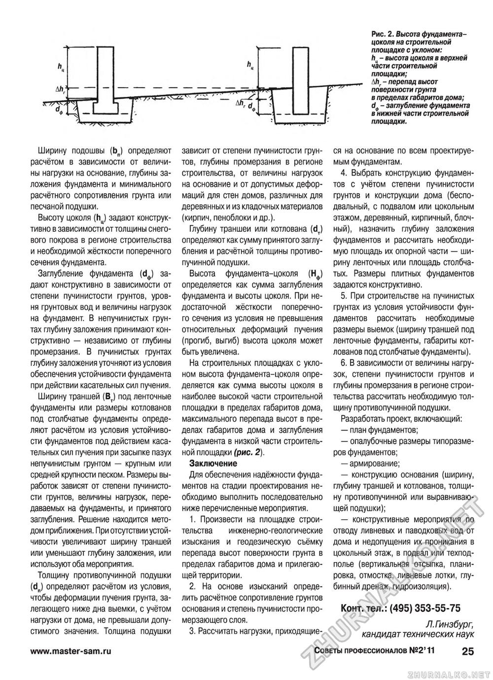 Советы профессионалов 2011-02, страница 25