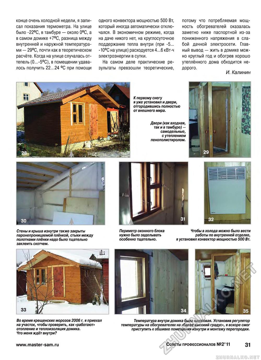 Советы профессионалов 2011-02, страница 31