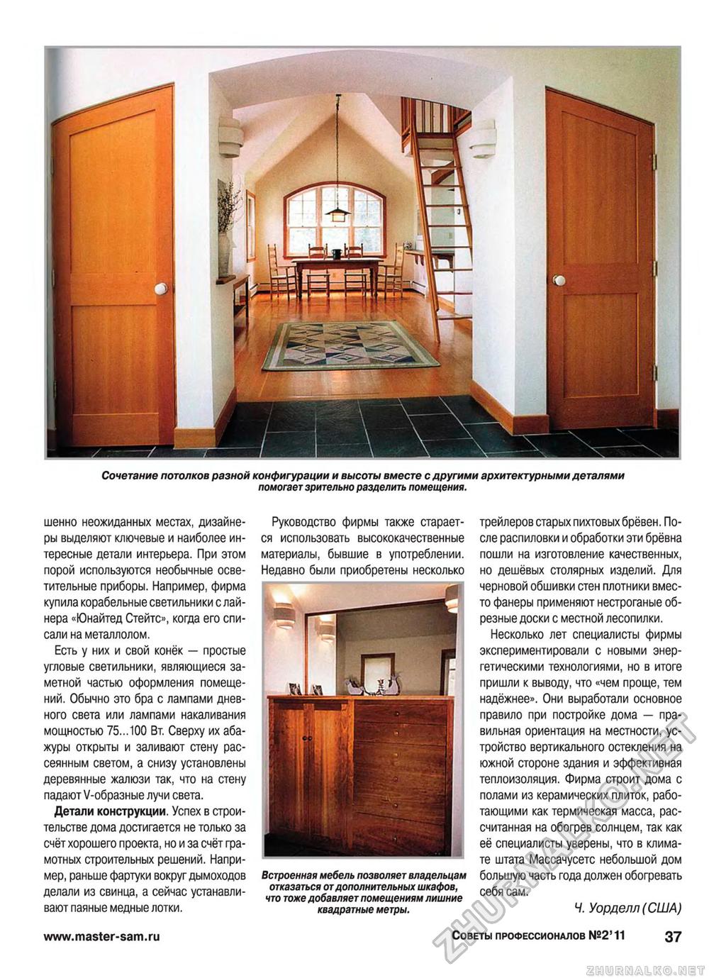Советы профессионалов 2011-02, страница 37