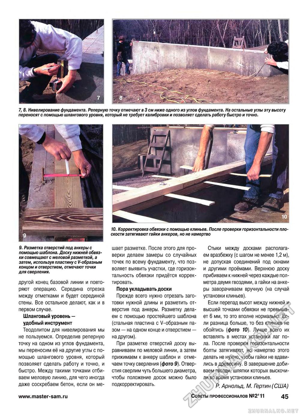 Советы профессионалов 2011-02, страница 45