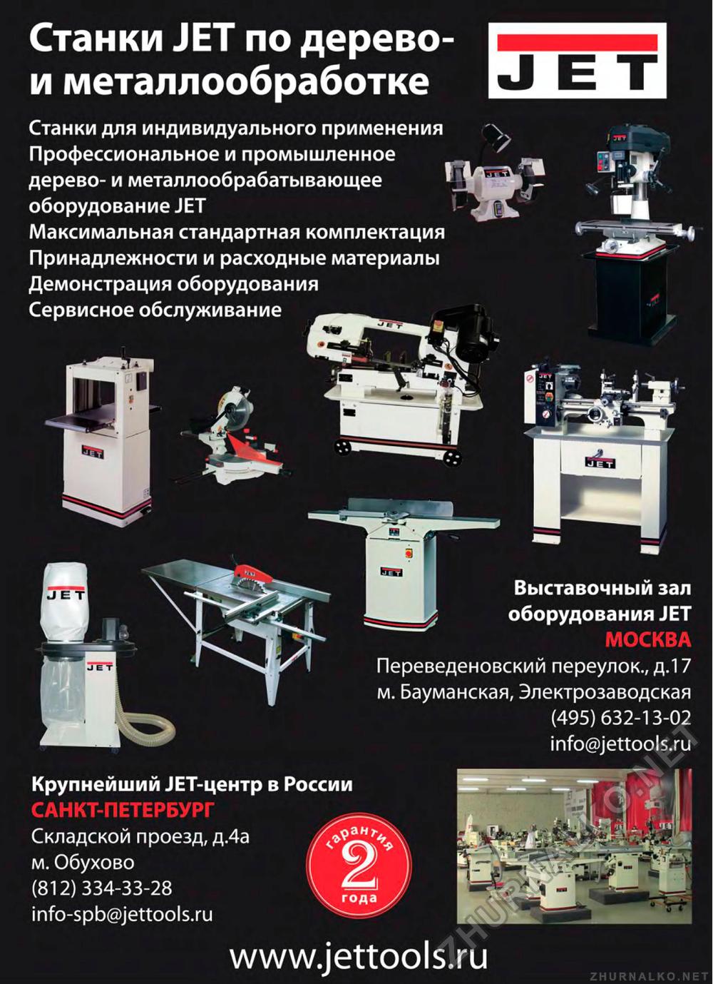 Советы профессионалов 2011-02, страница 55